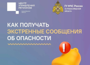 Жителям региона советуют доверять официальным источникам во время ЧС