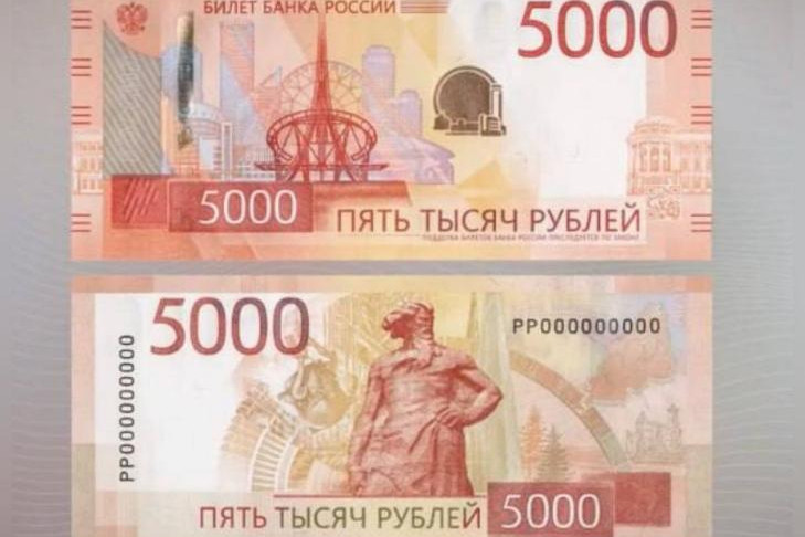 Новую банкноту 5000 рублей представил Центробанк