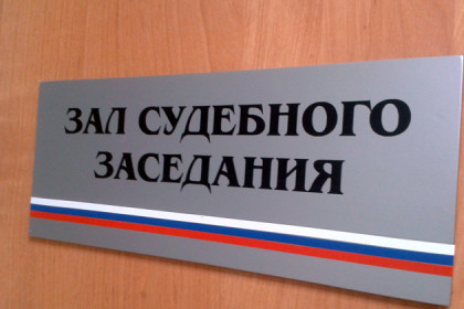 Бывший начальник мировых судей в Новосибирске сознался в растрате 4,6 млн рублей