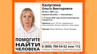 В Новосибирске почти месяц ищут пропавшую 39-летнюю женщину