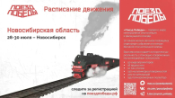 Новосибирцам открыли регистрацию на посещение «Поезда Победы»