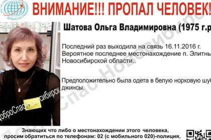 Мать #солевой Ольга Шатова нашлась под Новосибирском