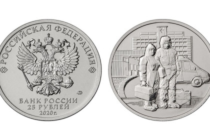В Новосибирск поступили первые «коронавирусные» 25-рублевые монеты 