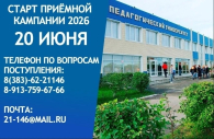 Внимание, абитуриент! Куйбышевский филиал НГПУ объявляет старт приемной кампании – 2026!
