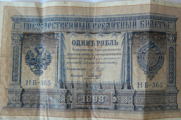 Банкноты Российской империи задержали на таможне в Толмачево