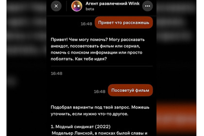 «Агент развлечений» поднимет настроение: Wink и «Ростелеком» запускают умного помощника по выбору кино и сериалов