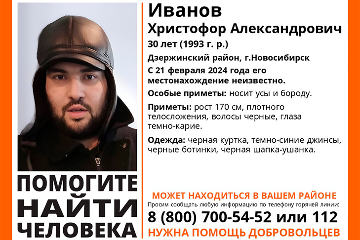 Мужчину с редким именем Христофор разыскивают в Новосибирске