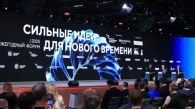 Новосибирцев приглашают на форум «Сильные идеи для нового времени»