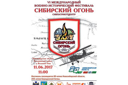 Программа фестиваля «Сибирский огонь» 2017 в Большом Оеше