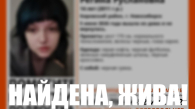 В Новосибирске нашли живой пропавшую 14-летнюю девочку
