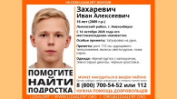 В Новосибирске неделю ищут 16-летнего подростка с татуировкой