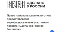 Новосибирские бренды получили право на маркировку «Сделано в России»
