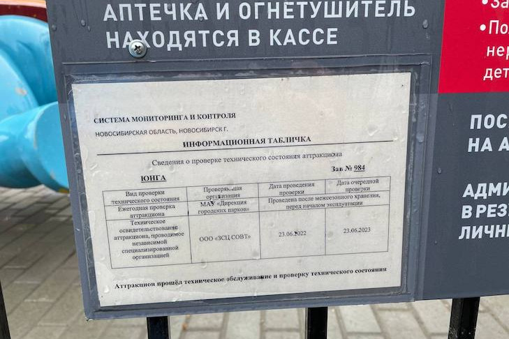 Проверка аттракционов проводится в парках Новосибирска по поручению прокуратуры