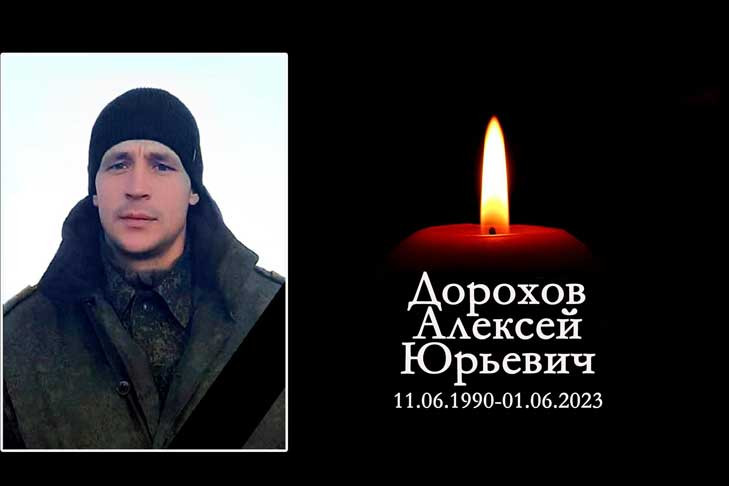 Пожарный Алексей Дорохов из Черепановского района героически погиб на Краснолиманском направлении