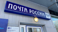 Минцифры предложило модернизировать почтовую отрасль в России