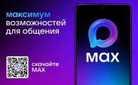 Функция расшифровки голосовых сообщений появилась в мессенджере MAX