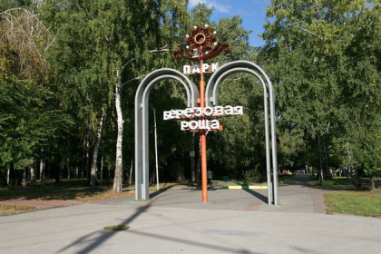 Достопримечательности Новосибирска: Березовая роща