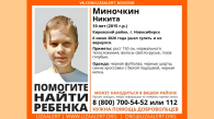 В Новосибирске ищут 10-летнего мальчика в чёрной кепке