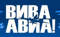 В регионе пройдет авиационно-спортивный фестиваль «ВИВА АВИА!»