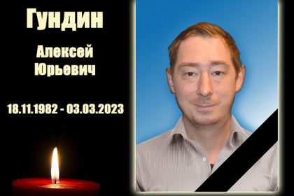 Звукооператор из Куйбышева Алексей Гундин геройски погиб в зоне СВО