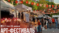 Арт-фестиваль «Звёздное небо Сибирского Арбата» пройдёт в Новосибирске