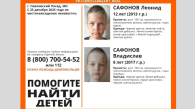 В Новосибирской области ищут двух детей из Подмосковья