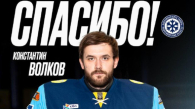 Вратарь Константин Волков покинул ХК «Сибирь»