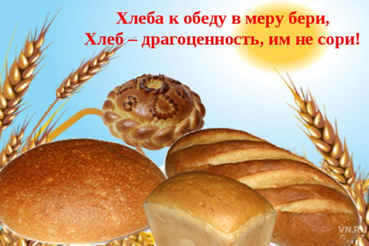 Развенчание хлеба: от «всему голова» до лишних калорий