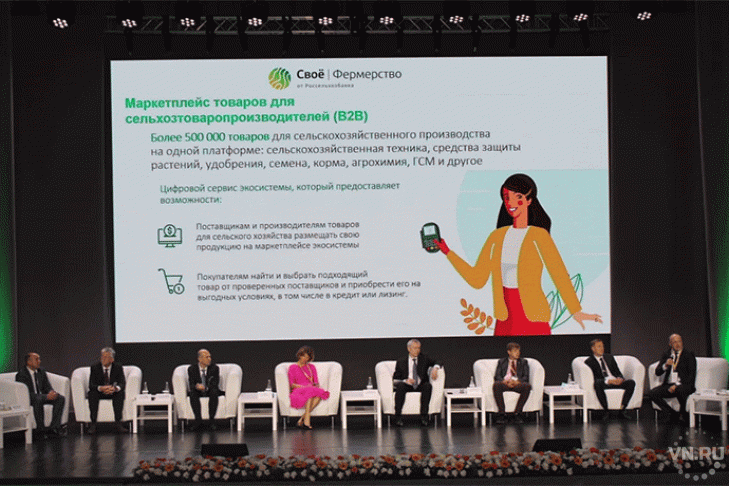 Россельхозбанк представил цифровую экосистему на Всероссийской научно-практической конференции