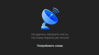 Новосибирцы пожаловались на сбои в соцсети «ВКонтакте»