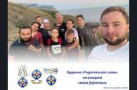 Многодетные семьи из Новосибирской области награждены высокими государственными наградами