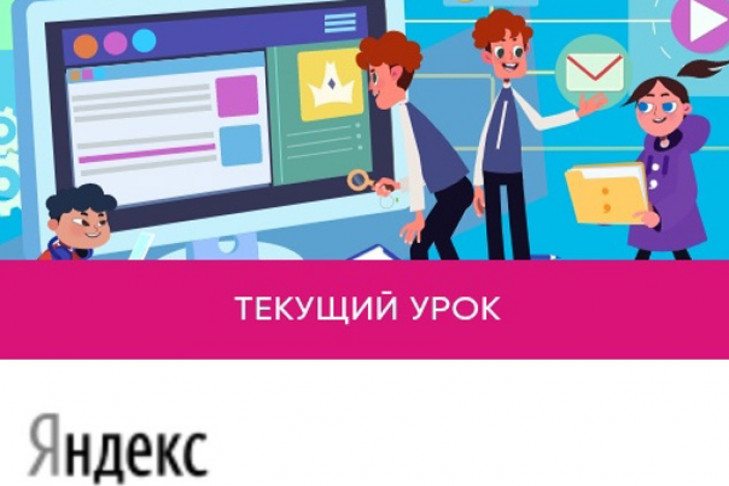 «Урок цифры» 2020 от Яндекса стартовал в Новосибирске 3 февраля