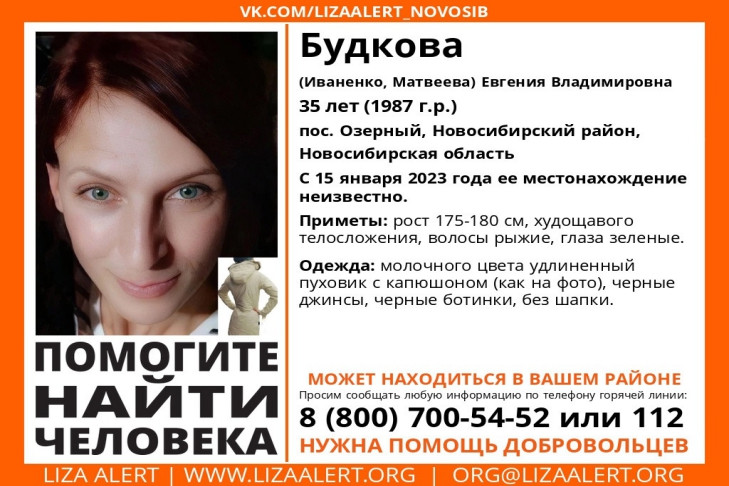 Рыжую зеленоглазую женщину ищут под Новосибирском уже неделю