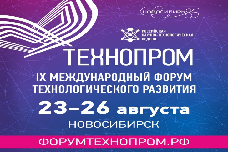 Продолжается активная регистрация участников на форум Технопром- 2022