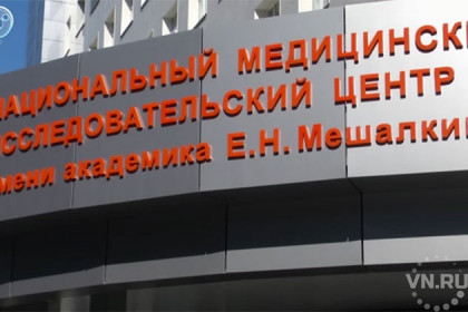 Обо всех нарушениях в клинике Мешалкина рассказал Минздрав РФ