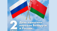 Губернатор Травников поздравил новосибирцев с Днём единения России и Беларуси