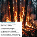 РЧСЧ предупредили о высокой пожароопасности в Новосибирской области
