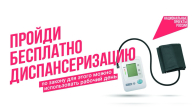 В Новосибирской области диспансеризация помогла выявить более 88 тысяч заболеваний