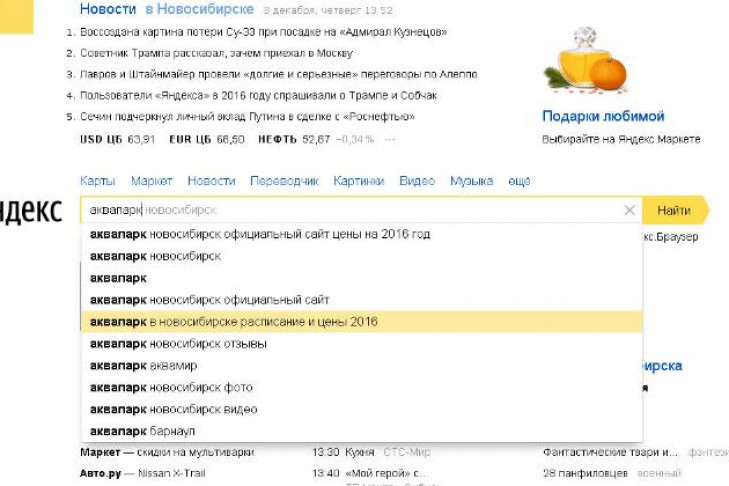 Главные события и мемы Новосибирска-2016 по версии Яндекса