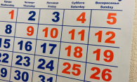 Когда новосибирцы будут отдыхать в 2025 году? Календарь праздников