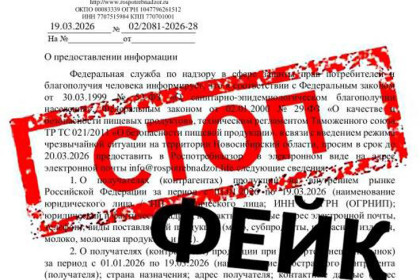 Фейковые письма от имени Роспотребнадзора рассылают в Новосибирске из-за ЧС