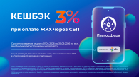 Заготовки на зиму, а кешбэк сегодня – получи кешбэк 3% за оплату ЖКУ через СБП в «Платосфере»