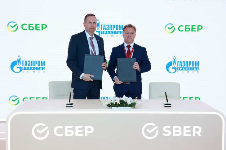 Сбер и «Газпром трансгаз Томск» на ПМЭФ подписали меморандум о стратегическом сотрудничестве