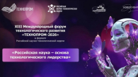 В Новосибирске завершается регистрация участников форума «Технопром-2026»