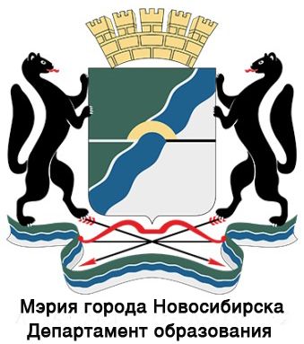 Мэрия города Новосибирска