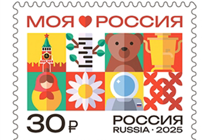 марка_символы России.jpg