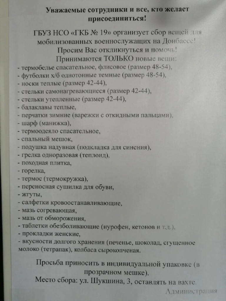 По низким ценам покупают снаряжение для мобилизованных на СВО в  Новосибирске | VN.RU