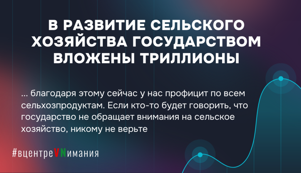 Фото VN.ru Андрей Биль про господдержку АПК