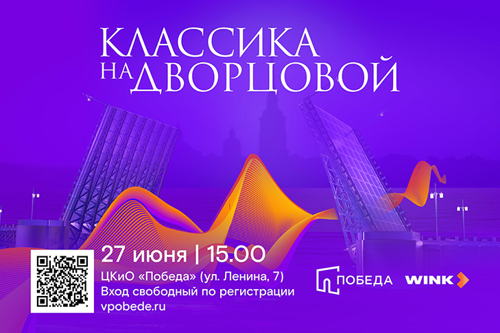 Классика на Дворцовой-2026.jpg Классика на Дворцовой-2026.jpg