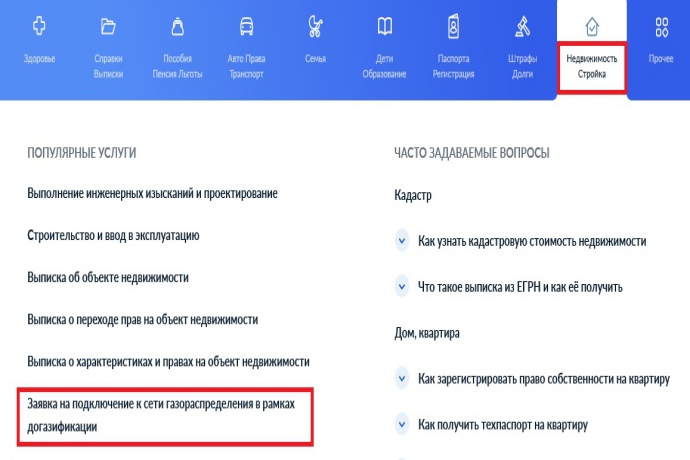 скриншот с сайта www.gosuslugi.ru
